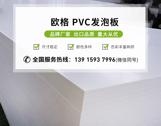 pvc發(fā)泡板的分類和應(yīng)用有哪些？